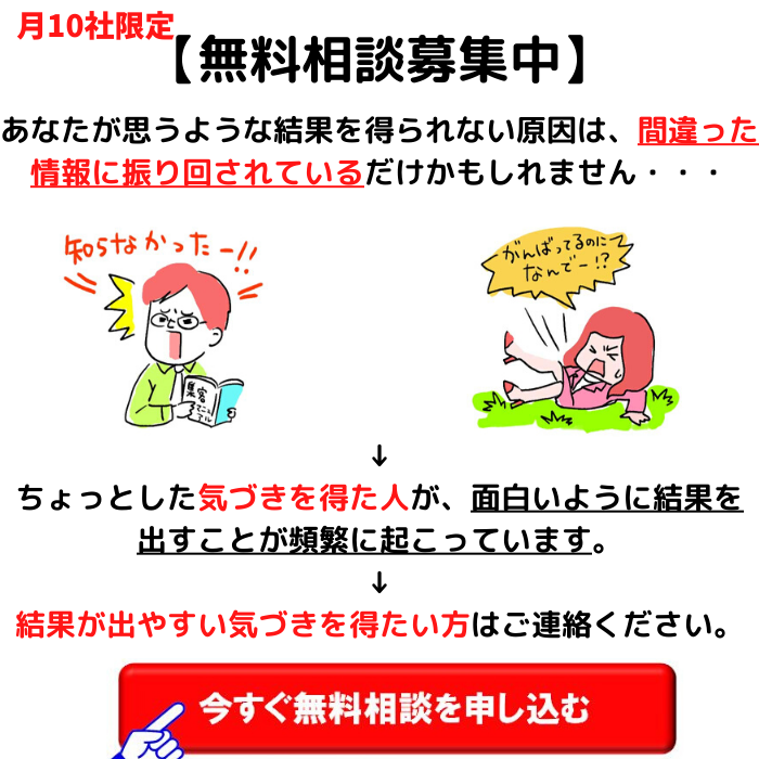 月10社限定無料相談(メール)