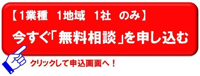 無料相談申し込みボタン.jpg