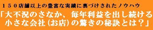 利益を出し続ける秘訣２.jpg