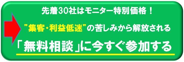 無料相談申し込みボタン(704).jpg