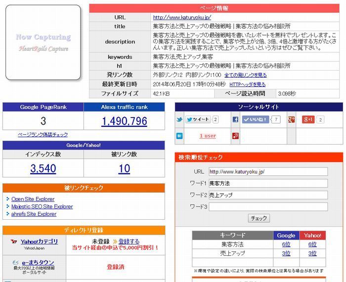 SEO分析結果(20140626)700.jpg