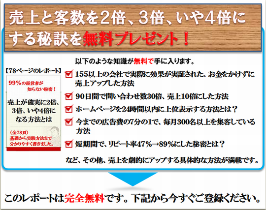 整体院の集客方法の秘策とは？